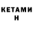Кетамин VHQ ID: 110993742